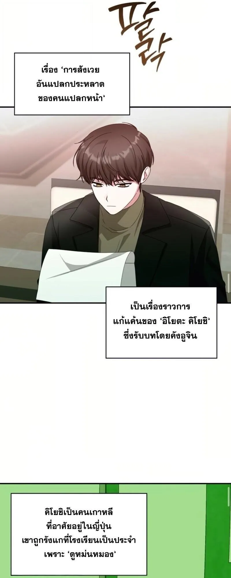 I Was Immediately Mistaken for a Monster Genius Actor ตอนที่ 85 หน้า 31