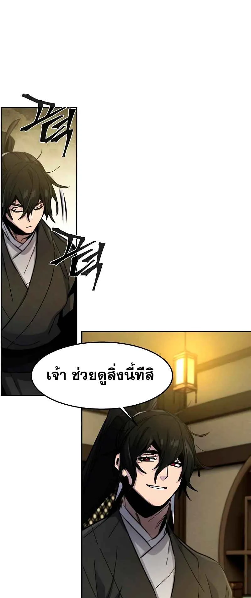 Return of the Mad Demon ตอนที่ 37 หน้า 48