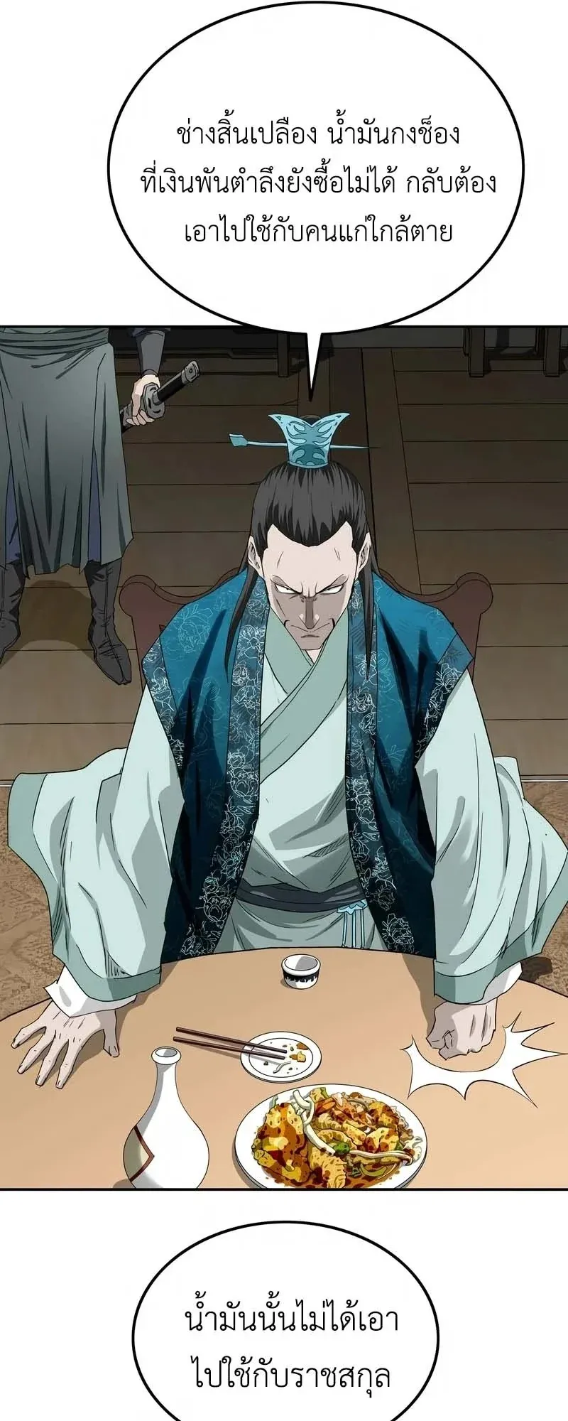 The Supreme Demonic Sword ตอนที่ 8 หน้า 83
