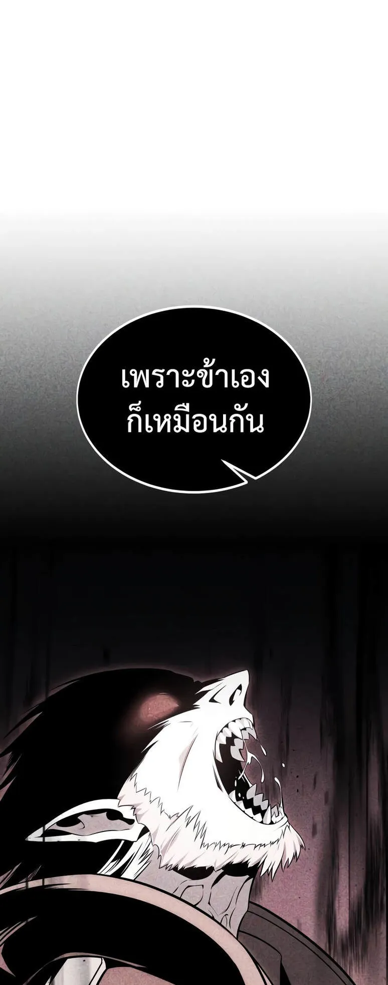 I Killed an Academy Player ตอนที่ 36 หน้า 24