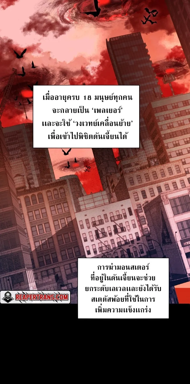 Maxed Strength Necromancer ตอนที่ 1 หน้า 12