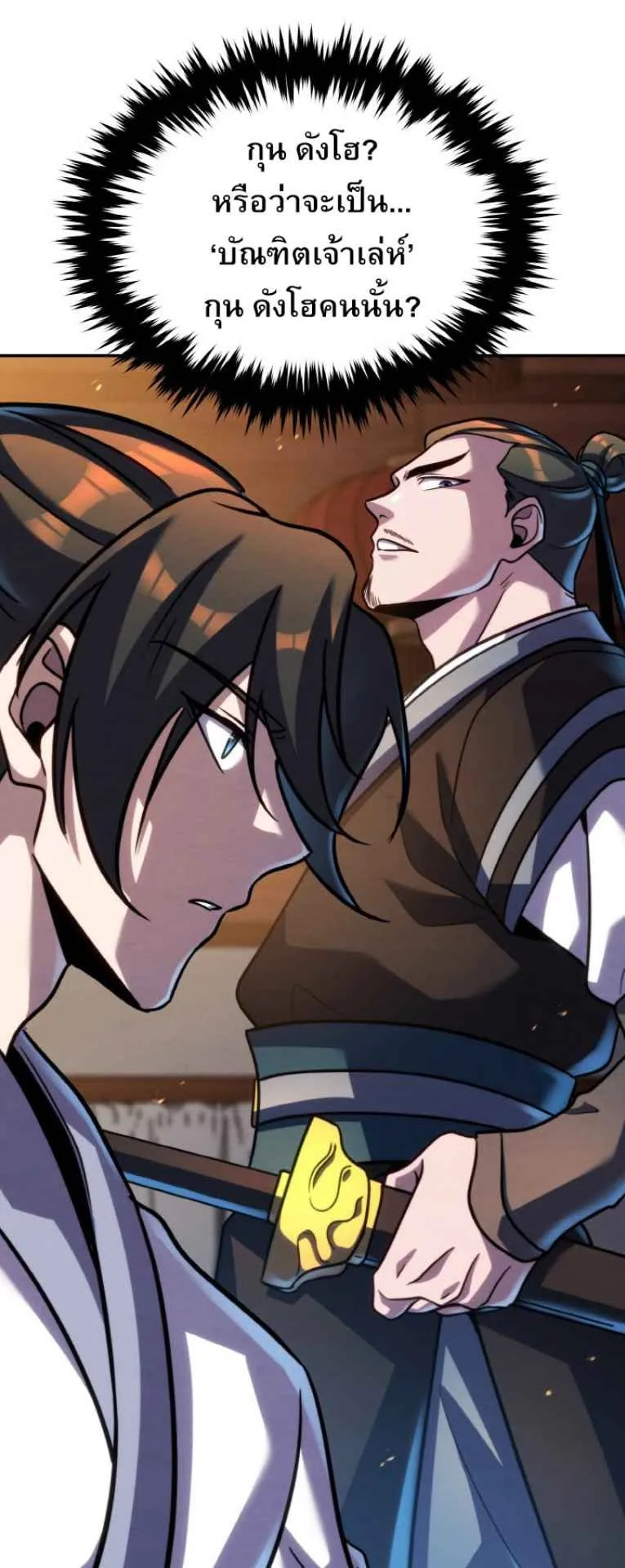 I Become the Youngest Disciple of the Martial Arts Leader ตอนที่ 44 หน้า 84