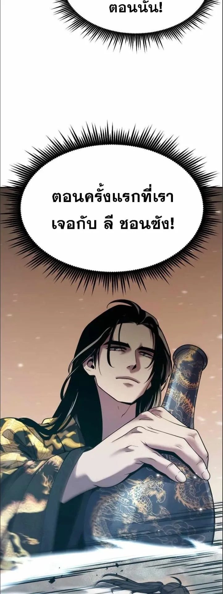 Chronicles of the Demon Faction ตอนที่ 16 หน้า 60