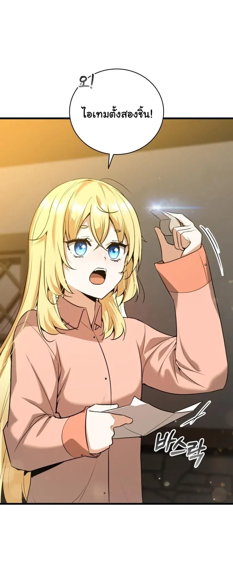 I Became the Academy Villain’s Daughter ตอนที่ 1 หน้า 49