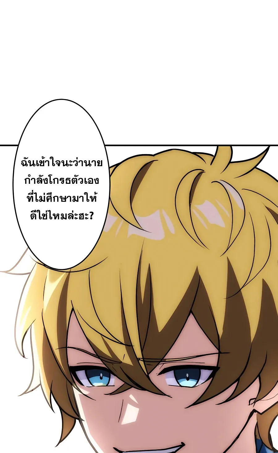 Hidden Class Gravity User ตอนที่ 4 หน้า 21
