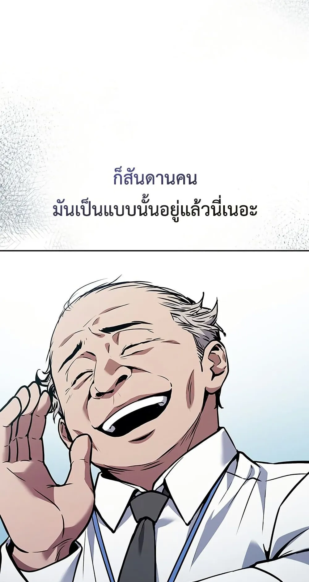 How to Survive Restructuring ตอนที่ 1 หน้า 20