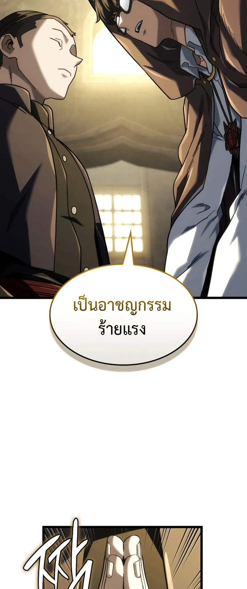 Revenge of the Iron-Blooded Sword Hound ตอนที่ 129 หน้า 23
