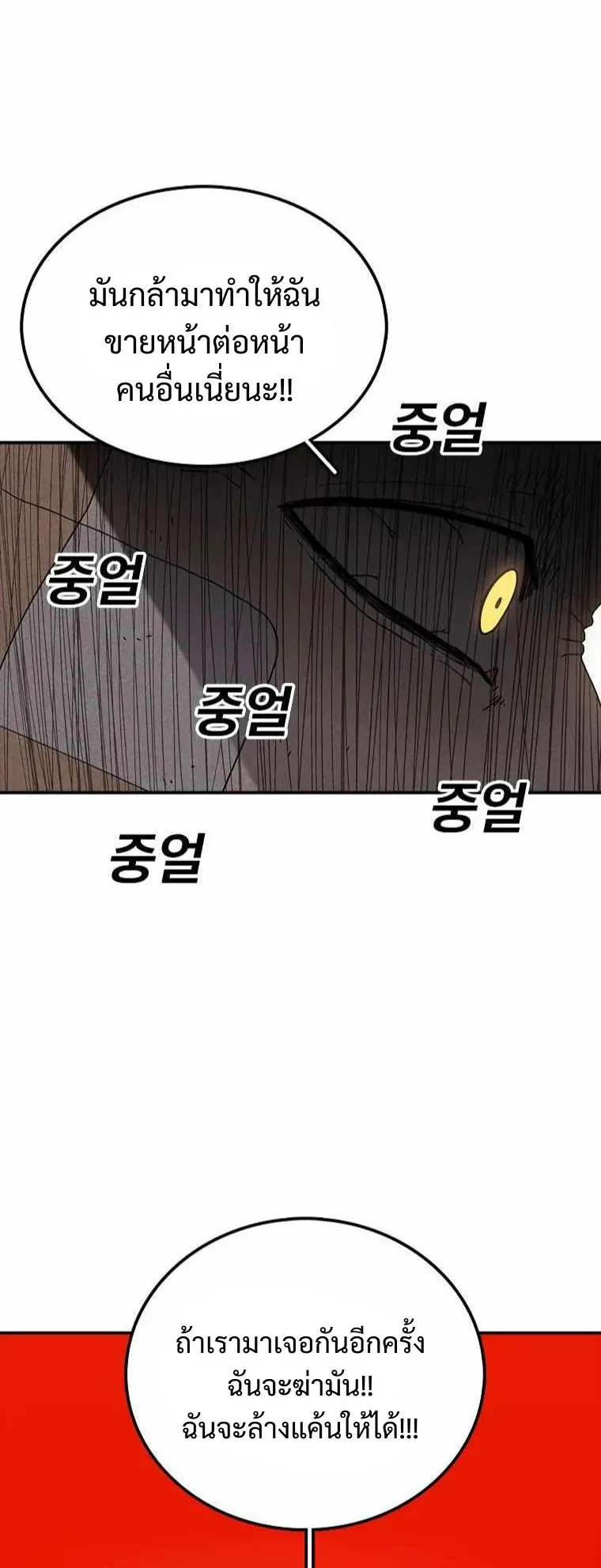 The House Without Time ตอนที่ 36 หน้า 21