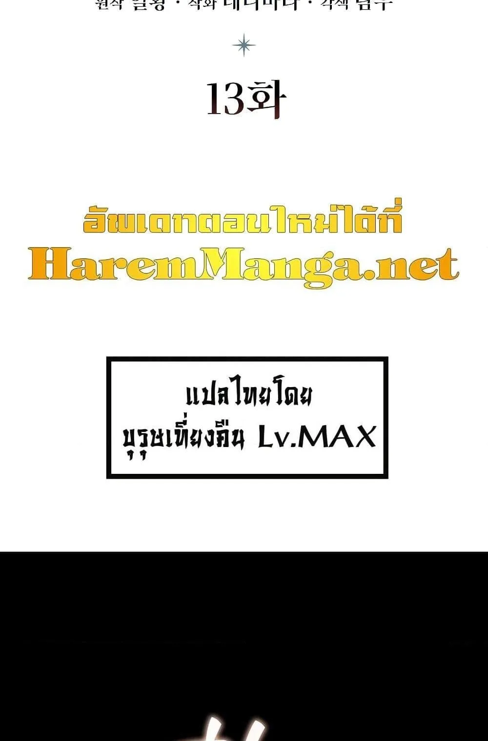 Dragon-Devouring Mage ตอนที่ 13 หน้า 21