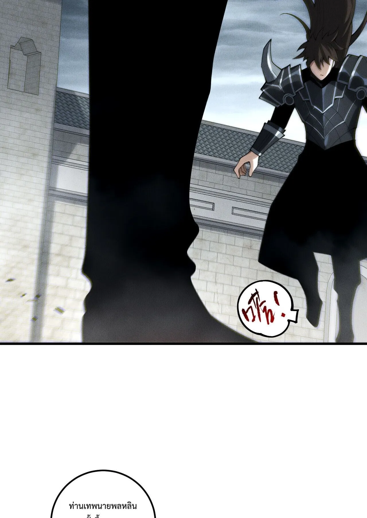 Disastrous Necromancer ตอนที่ 231 หน้า 87