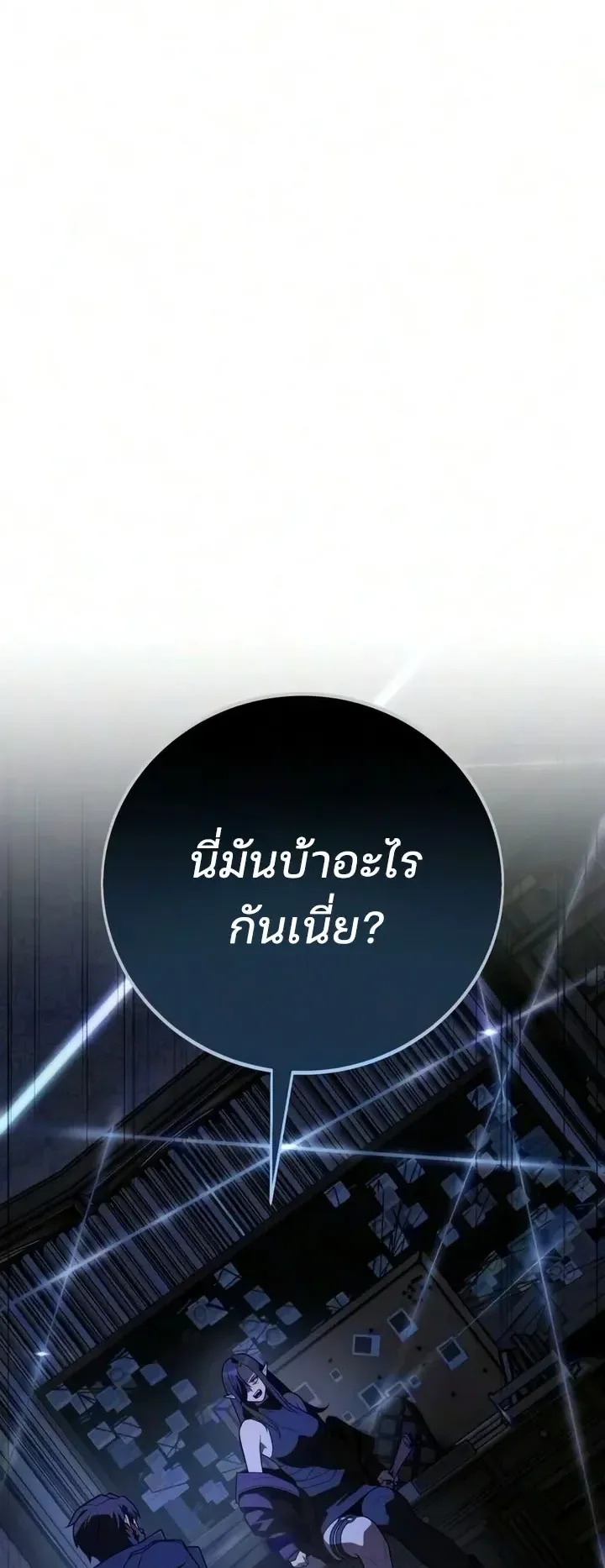 30 Years Since the Prologue ตอนที่ 11 หน้า 97