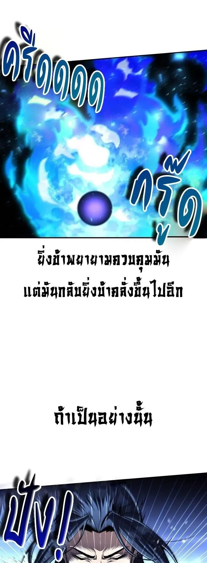 Reincarnation of the Fist King ตอนที่ 11 หน้า 54