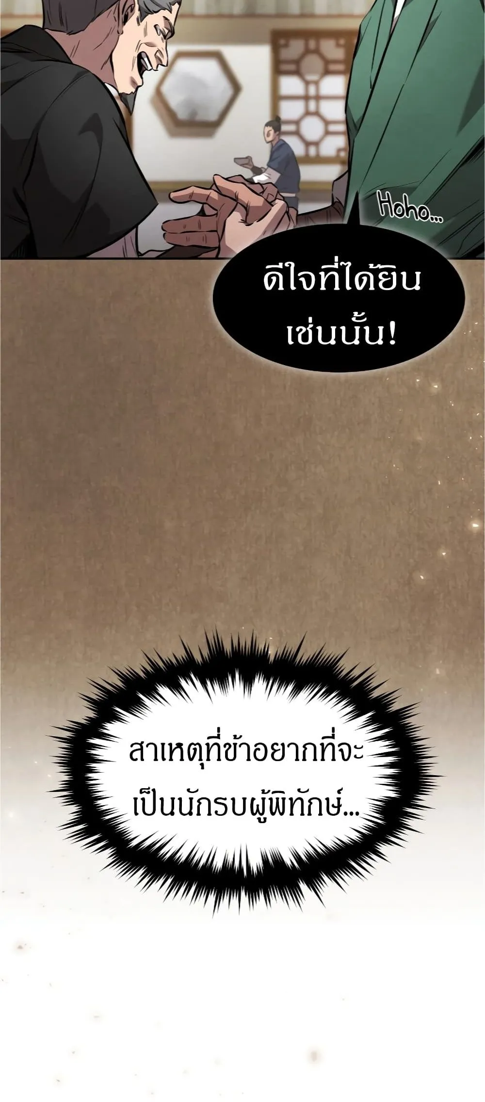 Reincarnated Escort Warrior ตอนที่ 15 หน้า 46