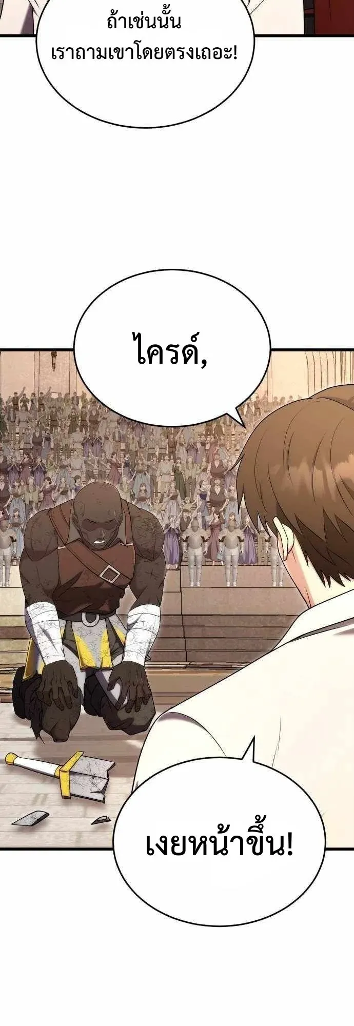 The Eldest Son of the Marquis House is a Martial Artist ตอนที่ 9 หน้า 50