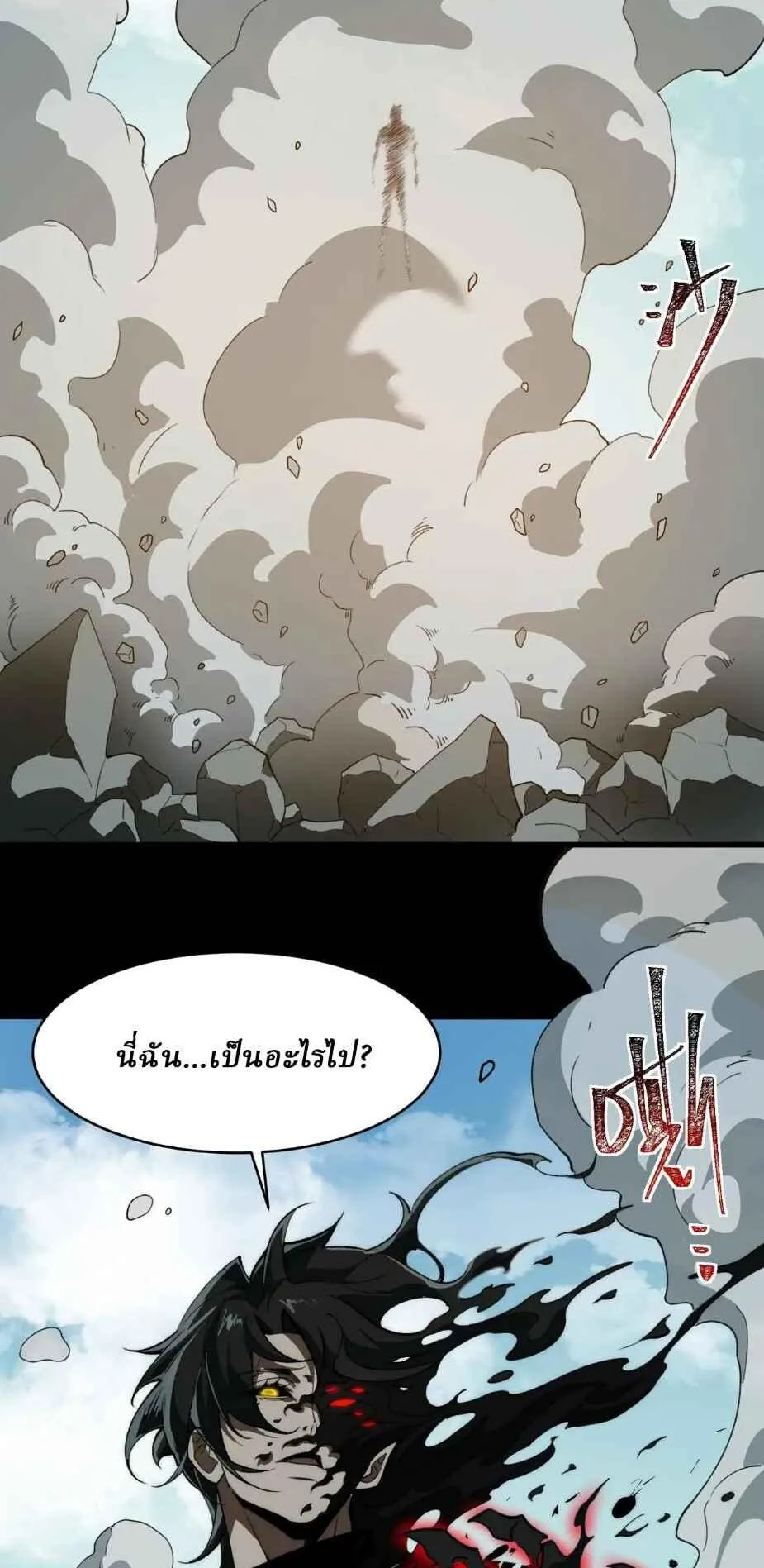 I Created an Urban Legend ตอนที่ 104 หน้า 5