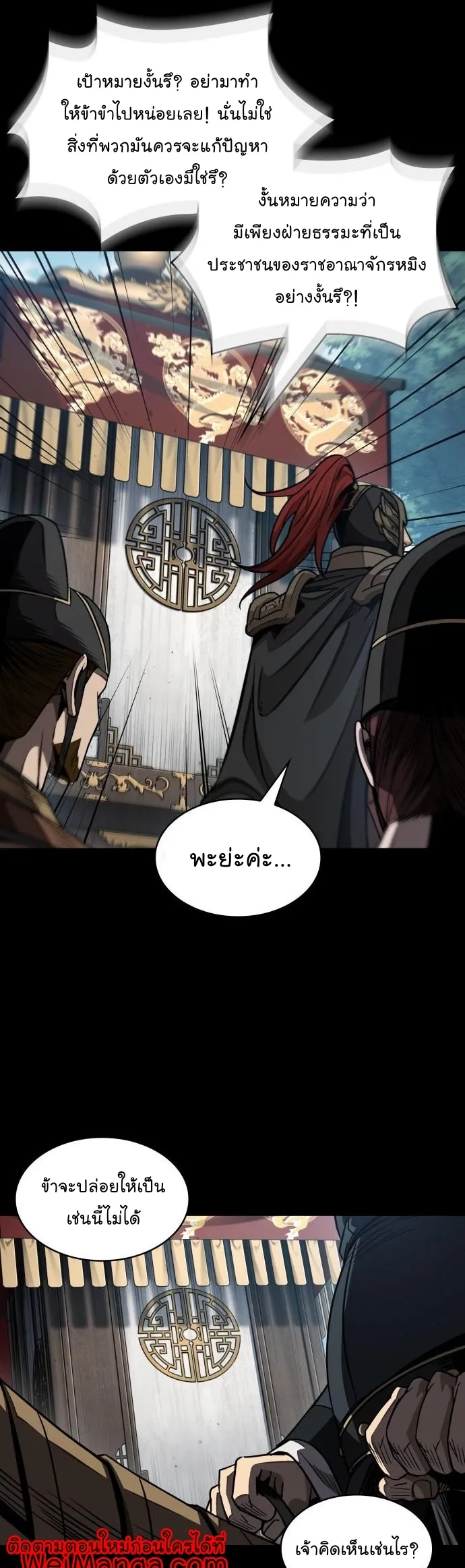 Nano Machine Chapter 182 หน้า 29