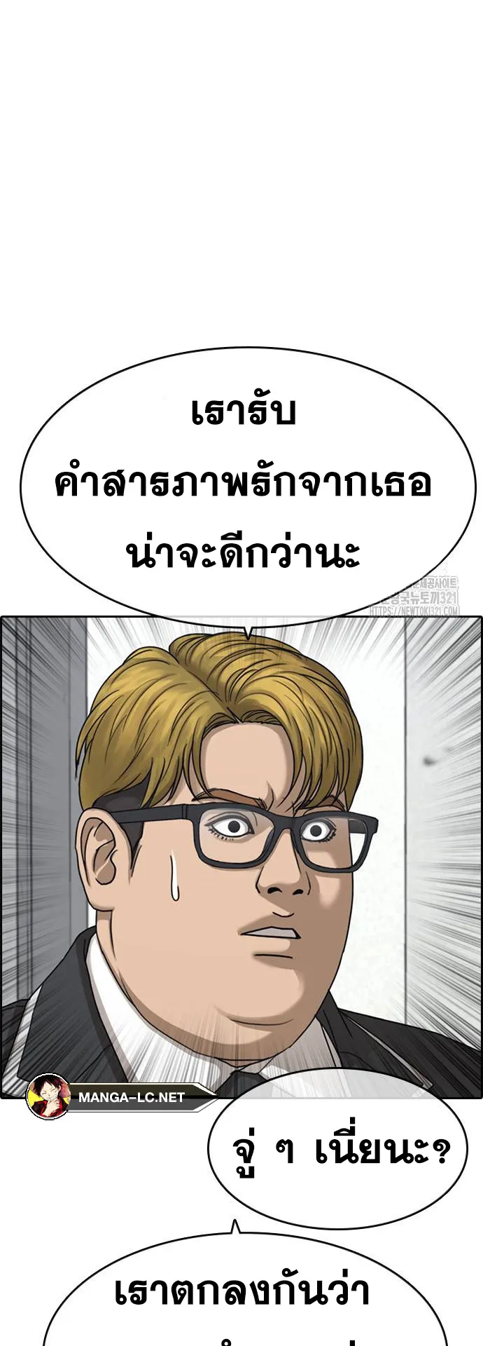 Loser Life 2 ตอนที่ 6 หน้า 26