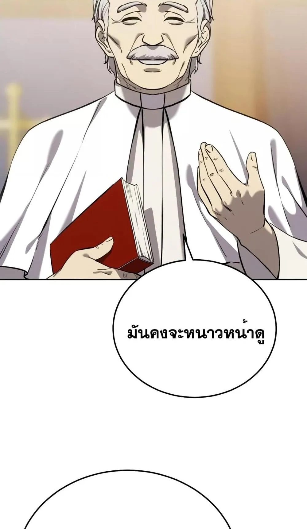 Star-Embracing Swordmaster ตอนที่ 7 หน้า 53