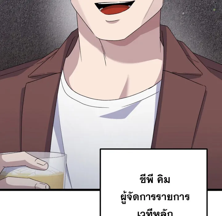 The Crazy Genius Composer Returns ตอนที่ 8 หน้า 75