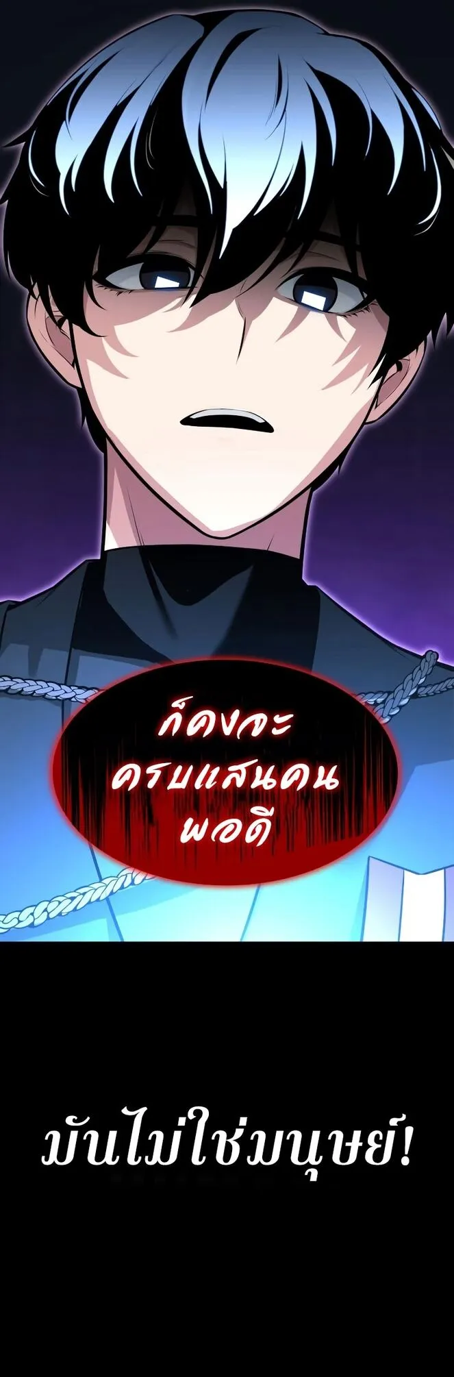 I Killed an Academy Player ตอนที่ 1 หน้า 85