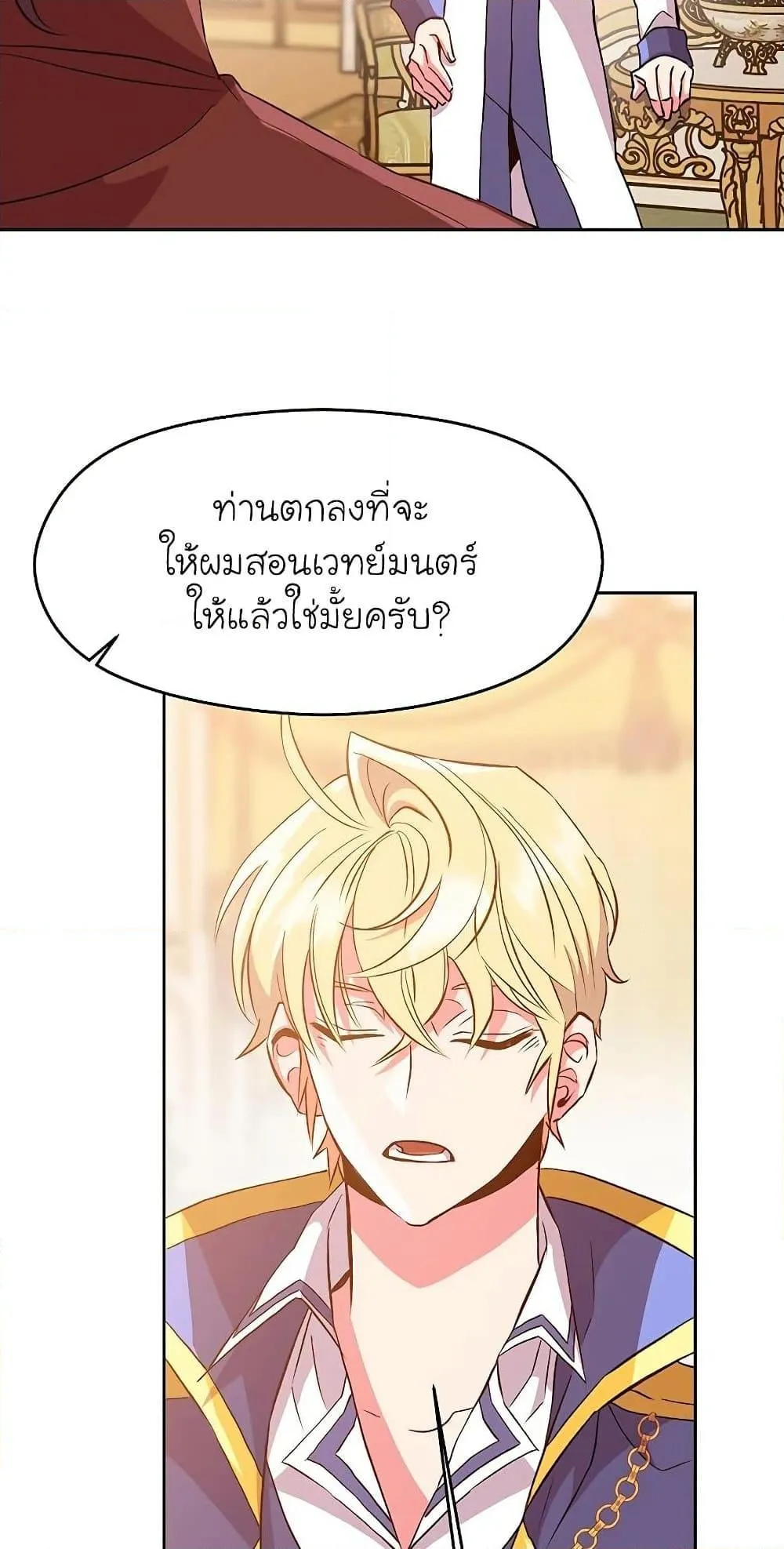 Archmage Transcending Through Regression ตอนที่ 9 หน้า 67