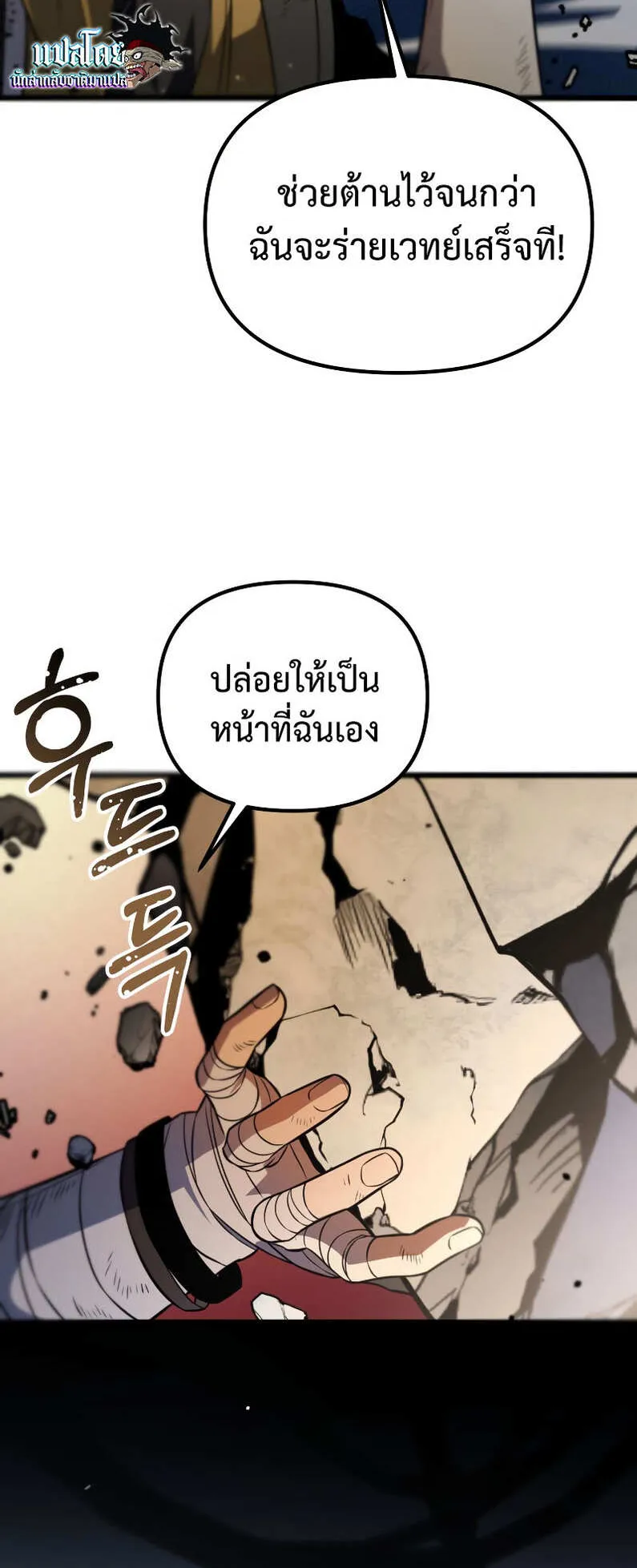 Reincarnator ตอนที่ 0 หน้า 80