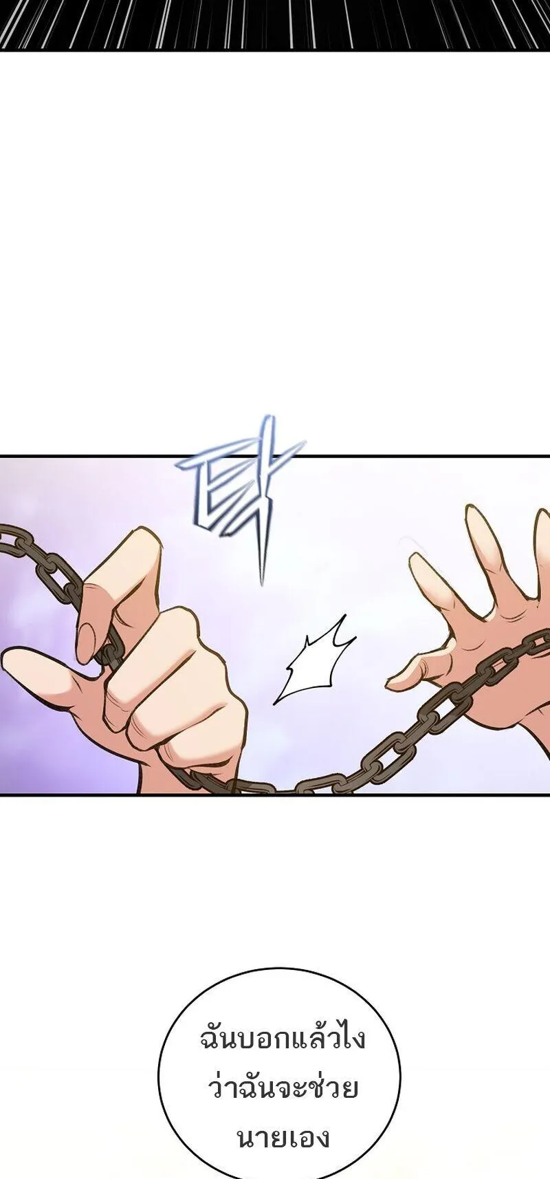 Fated to Be Loved by Villains ตอนที่ 54 หน้า 51