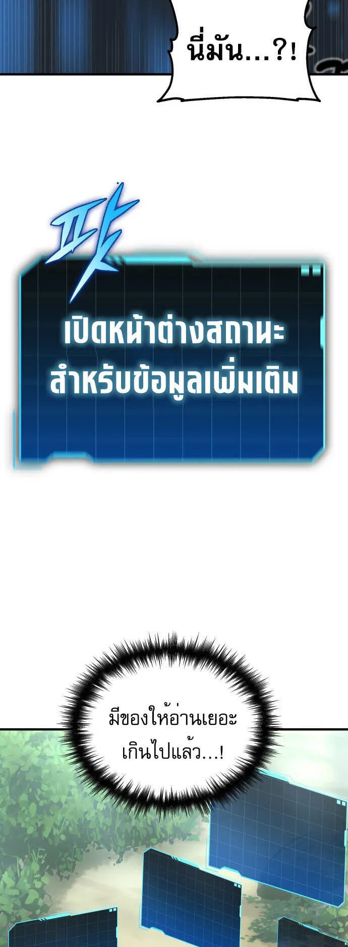 My Exclusive Tower Guide ตอนที่ 1 หน้า 85