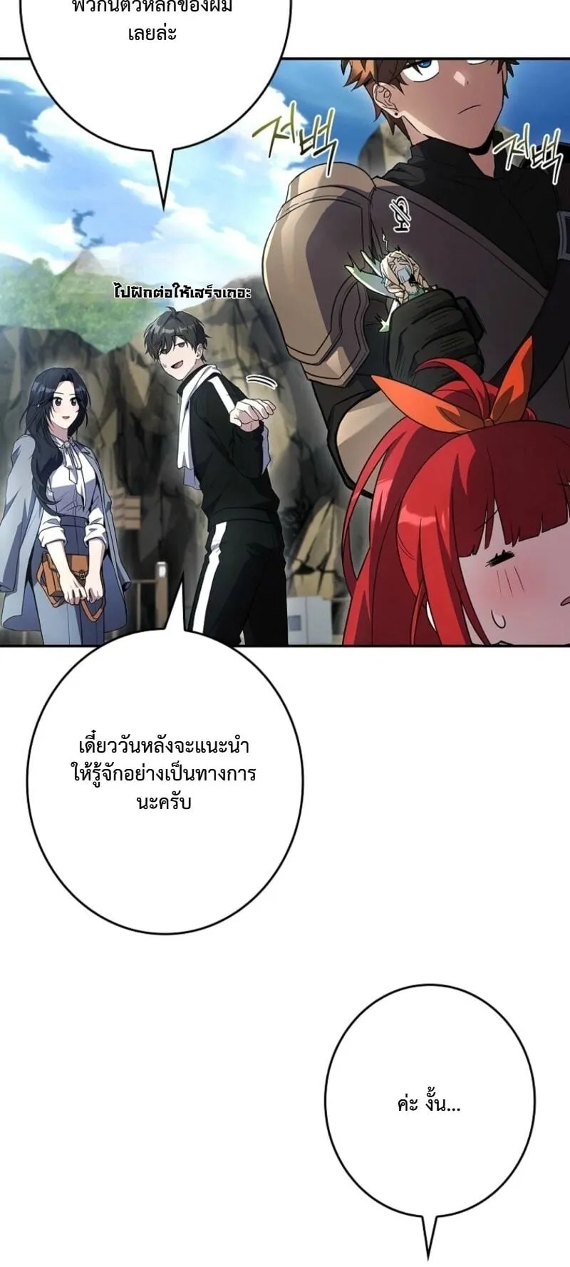 Only I Have an EX-Grade Summon ตอนที่ 15 หน้า 50