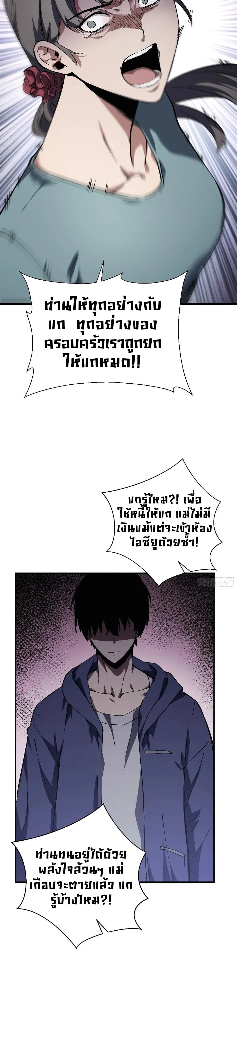 I Owe Billions in Debt, So I Was Forced to Work for an Evil God ตอนที่ 2 หน้า 39