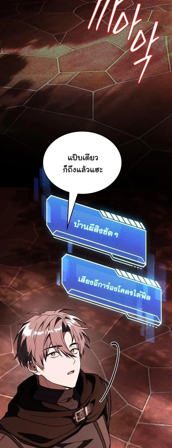 Swordmanship Veteran’s Game Stream ตอนที่ 4 หน้า 63