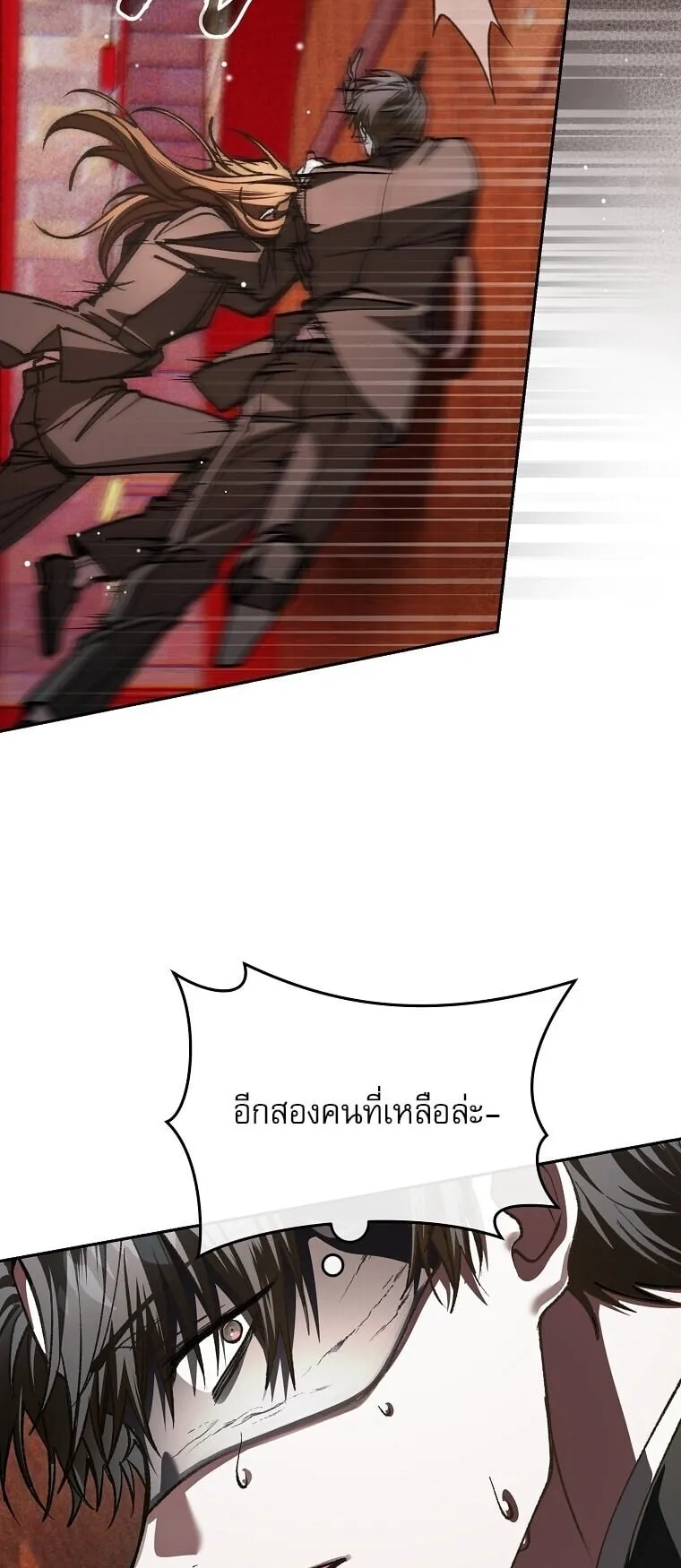 Got Dropped into a Ghost Story, Still Gotta Work ตอนที่ 28 หน้า 25