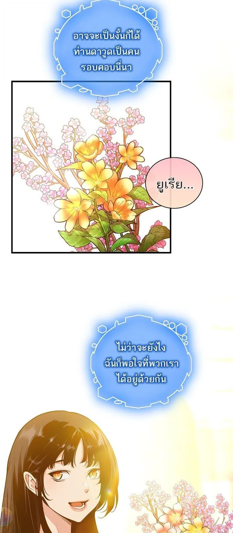 Fated to Be Loved by Villains ตอนที่ 56 หน้า 27