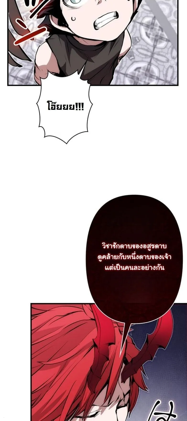 I Became a Cheat-Level Skill Thief ตอนที่ 27 หน้า 48