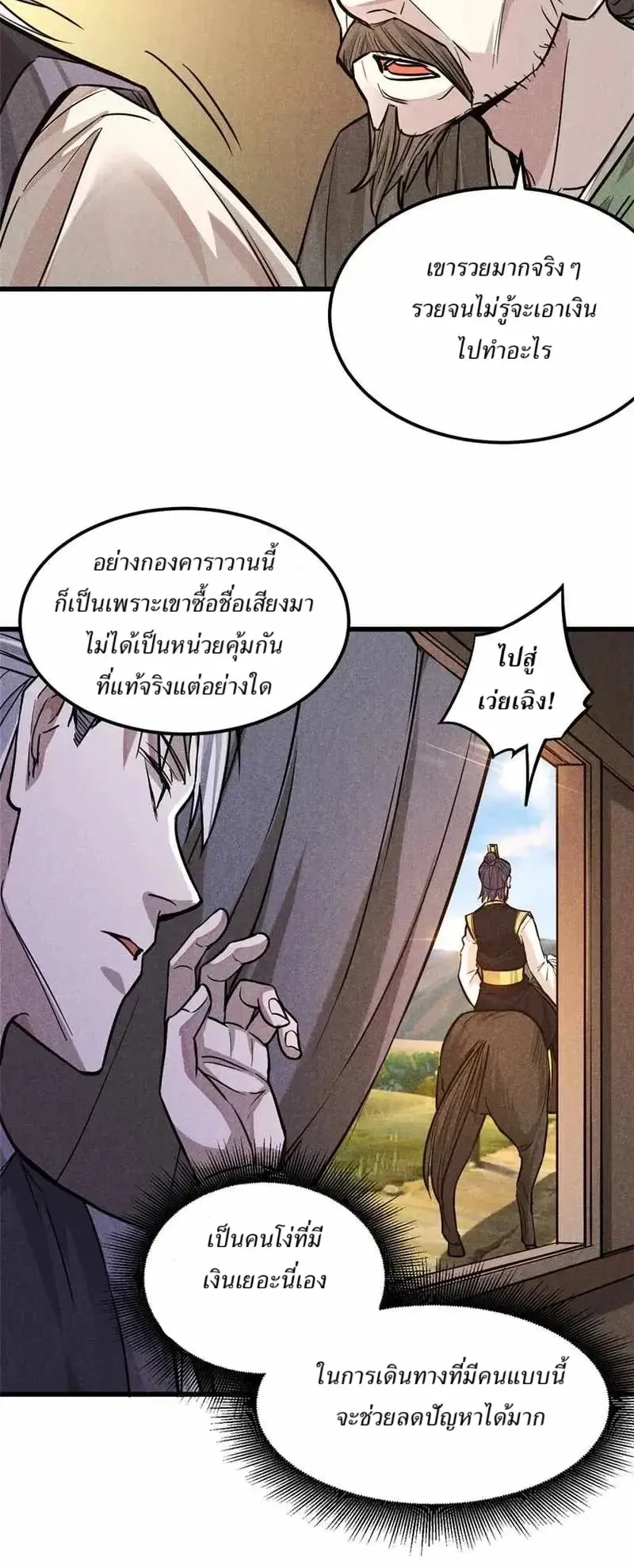 Heart Demon ตอนที่ 17 หน้า 24
