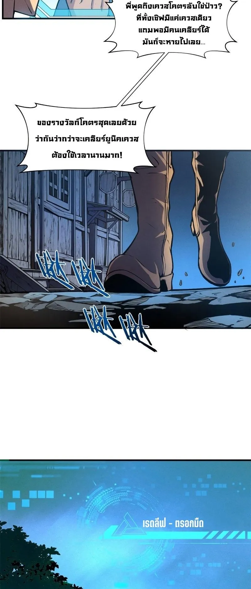 Reincarnation of the Strongest Sword God ตอนที่ 2 หน้า 22