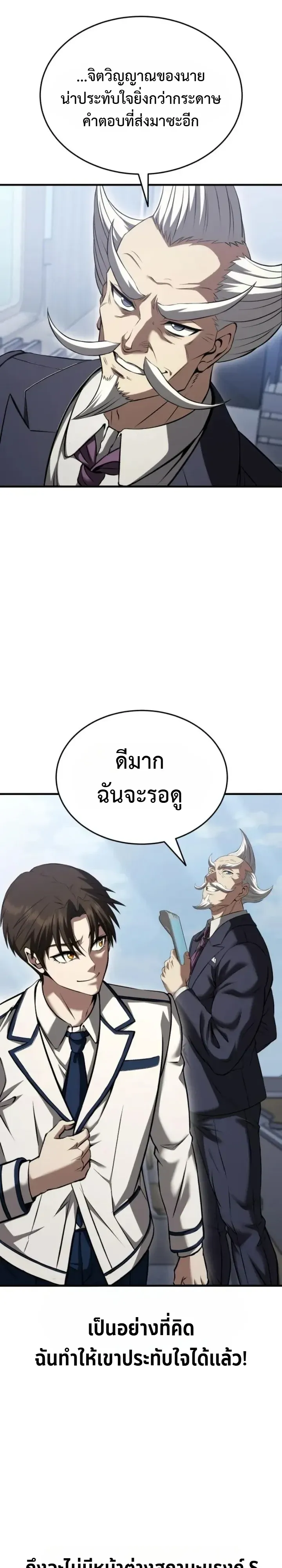 Transcendence Due To A System Error ตอนที่ 4 หน้า 45