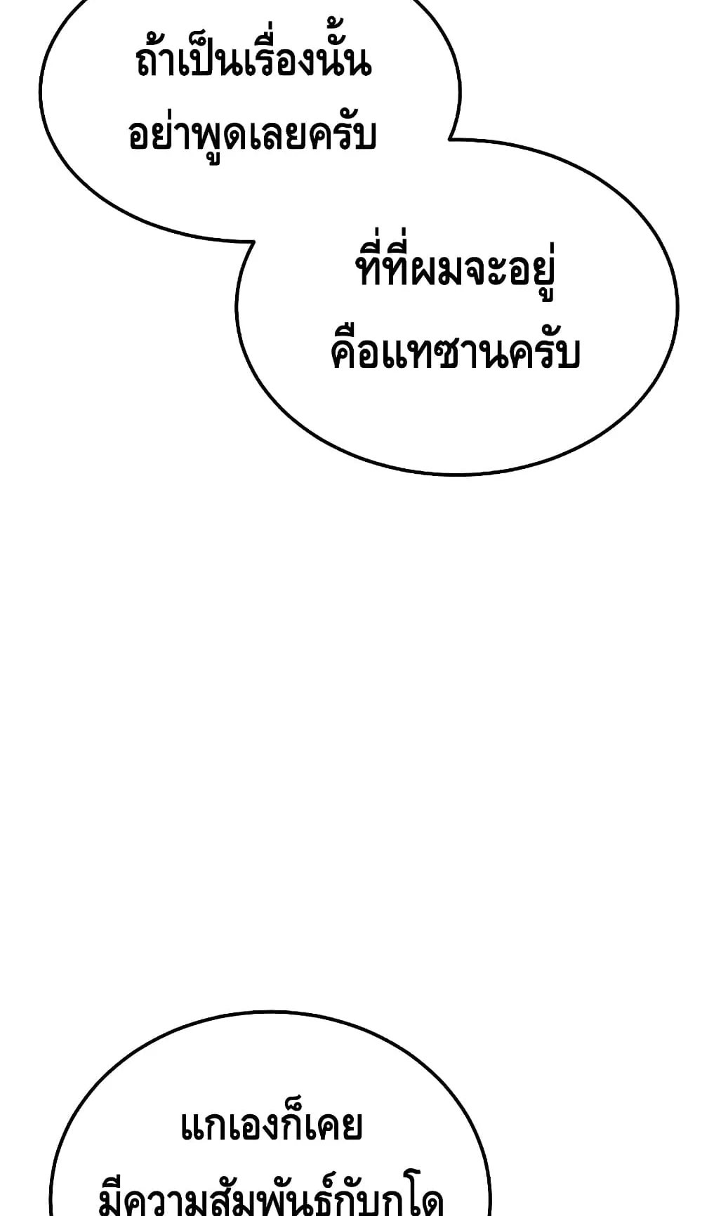 Baek XX ตอนที่ 7 หน้า 96