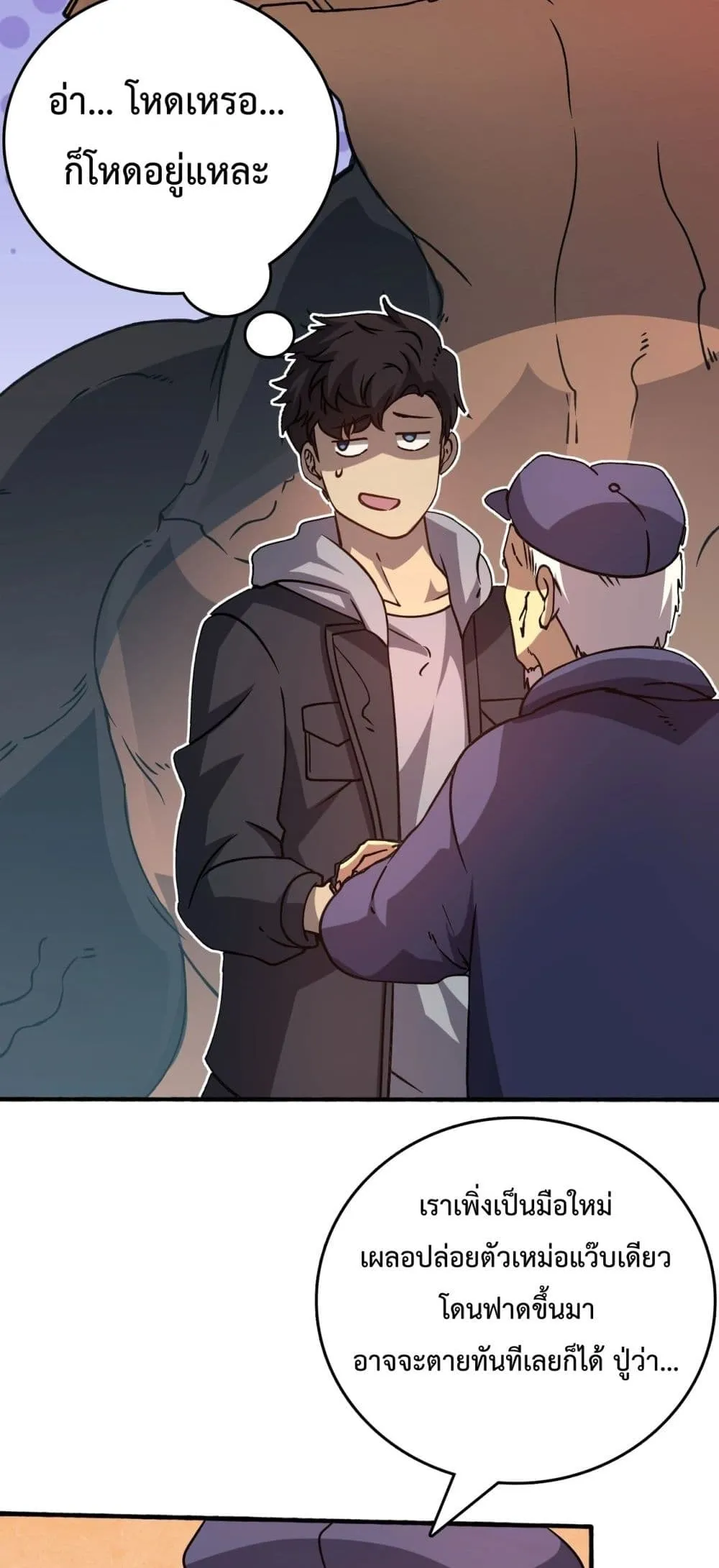 Starting as the Black Dragon BOSS ตอนที่ 4 หน้า 12