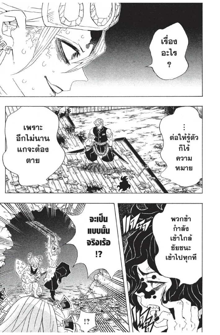 Kimetsu no yaiba ตอนที่ 80 หน้า 165