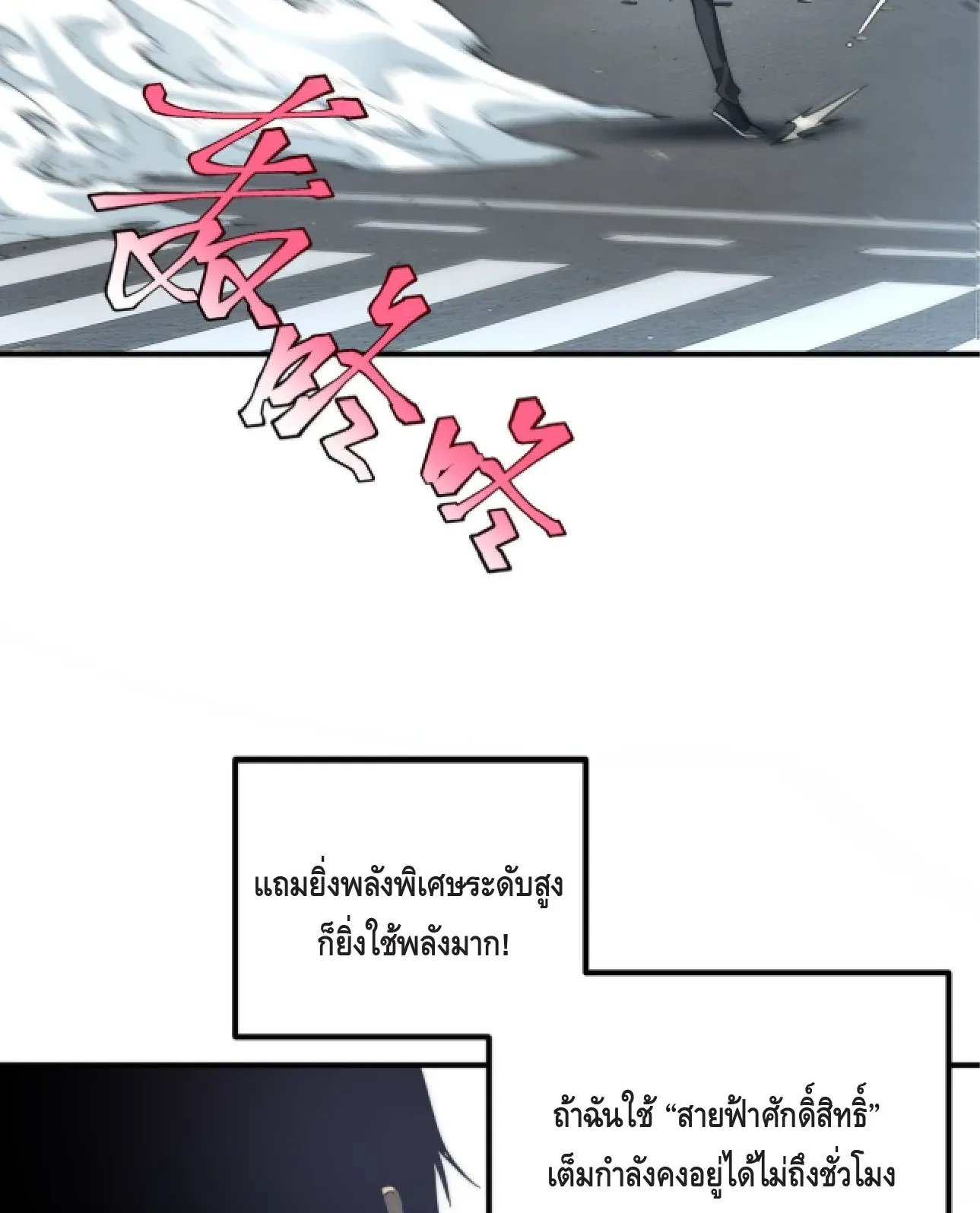 Awakening the Purple Thunder at the Beginning ตอนที่ 4 หน้า 34