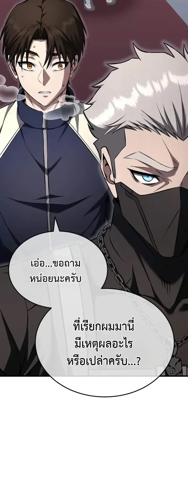 Transcendence Due To A System Error ตอนที่ 13 หน้า 67