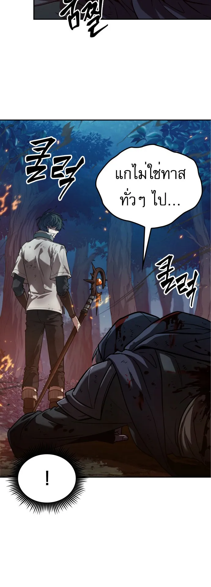 The Last Adventurer ตอนที่ 1 หน้า 99