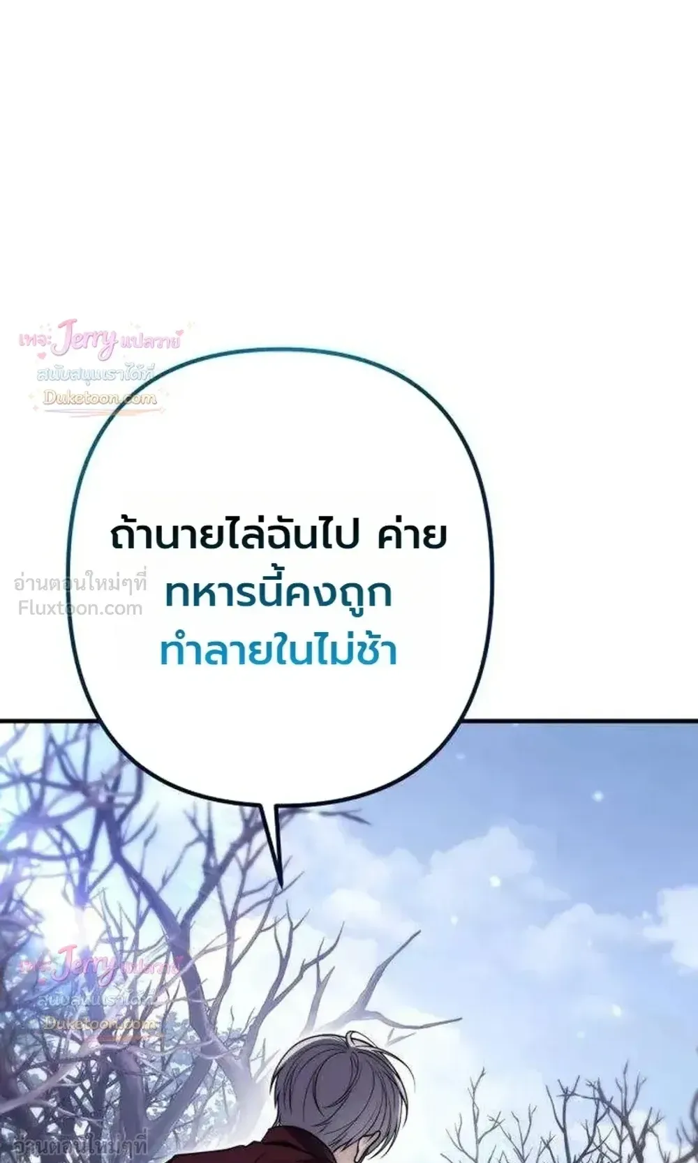 The Frontier Counts 10th-Class Outcast ตอนที่ 19 หน้า 95