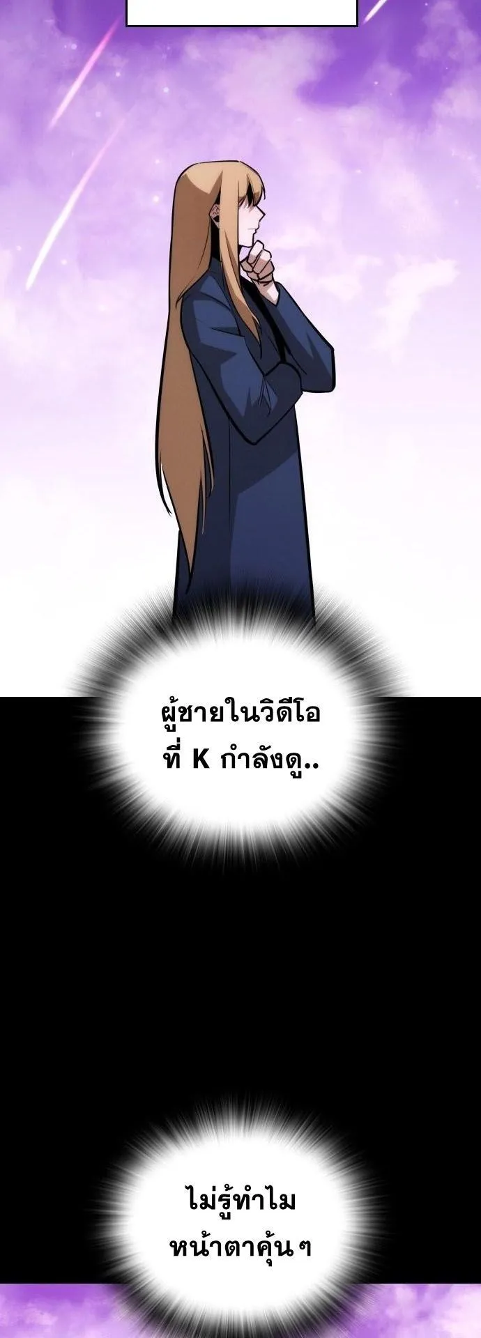 The Regressor Only Protects Me ตอนที่ 31 หน้า 37