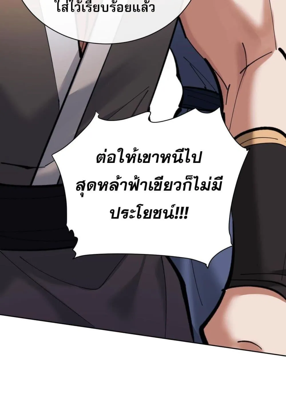 Devious Son of Heaven ตอนที่ 15 หน้า 94