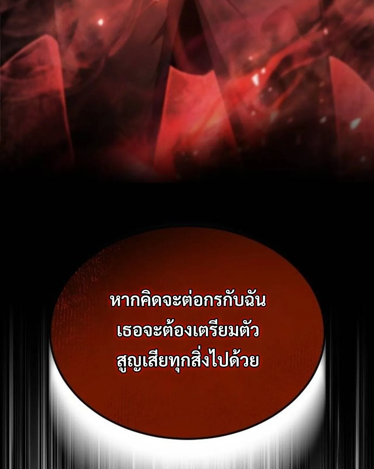 The Genius Mage Who Uses His Fists ตอนที่ 32 หน้า 179
