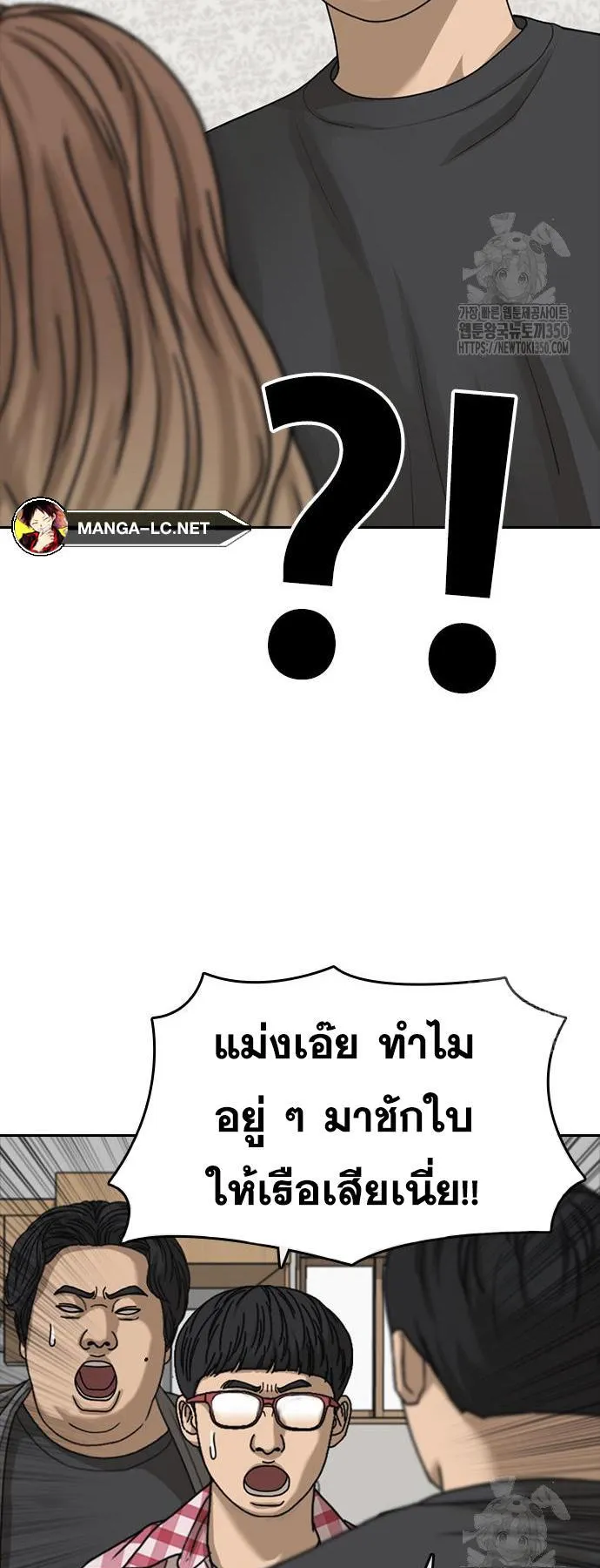 Loser Life 2 ตอนที่ 38 หน้า 23