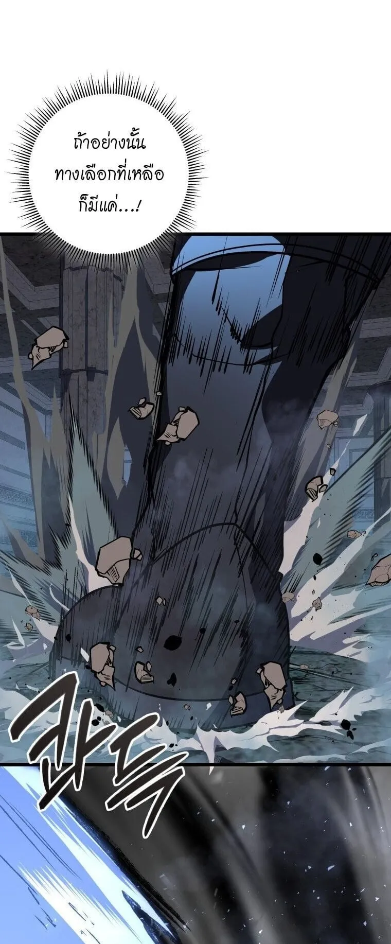 A Dragonslayer’s Peerless Regression ตอนที่ 57 หน้า 69