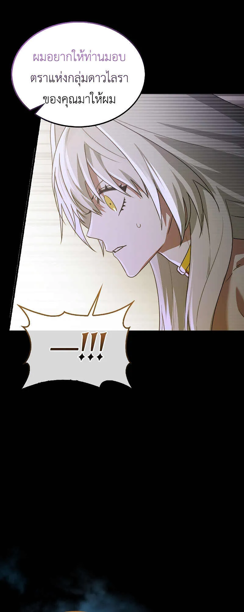 I Am Not a Regressor ตอนที่ 1 หน้า 52